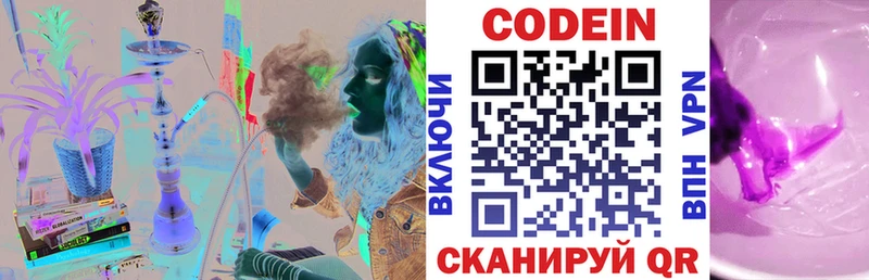 Кодеиновый сироп Lean Purple Drank  Зубцов 